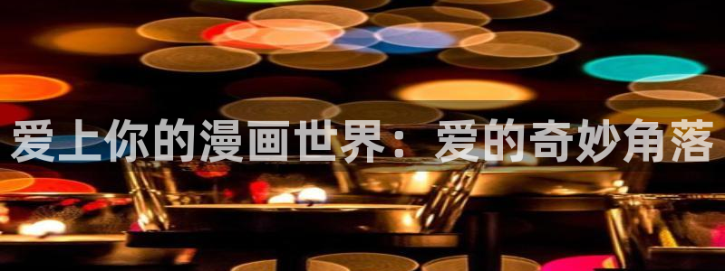 耽美漫画网址
