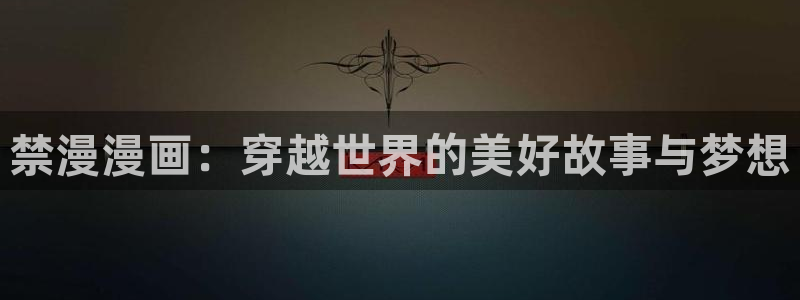 耽美漫画在线观看