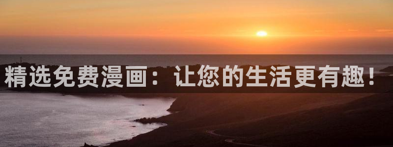耽美漫画免费阅读